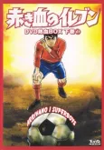 Akakichi no Eleven cover