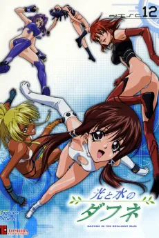 Daphne in the Brilliant Blue OVA cover