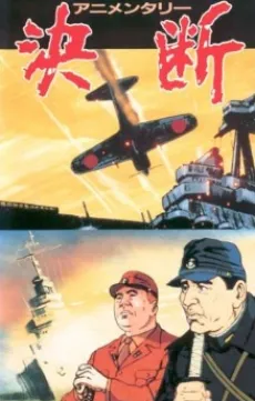 Ketsudan cover