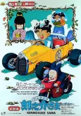 Kennosuke-sama cover