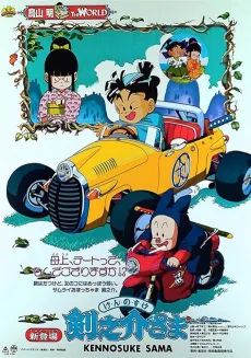 Kennosuke-sama cover