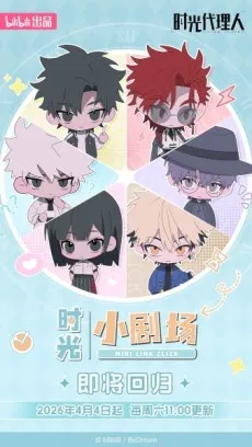 Shiguang Dailiren: Xiao Juchang 2 cover