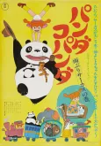 Panda! Go, Panda!: Rainy Day Circus cover