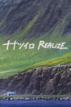 Nanatsu-iro REALiZE cover