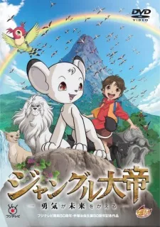 Jungle Emperor: The Brave Can Change the Future cover