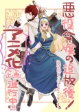 Akuyaku Reijou no Tsuihougo! Kyoukai Kaikaku Gohan de Yuuyuu Sister Kurashii cover