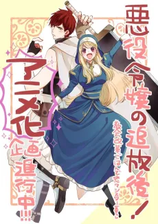 Akuyaku Reijou no Tsuihougo! Kyoukai Kaikaku Gohan de Yuuyuu Sister Kurashii cover
