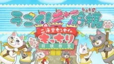 3-gatsu no Lion: Ugoku! Nya Shogi cover