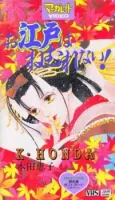 Oedo wa Nemurenai! cover