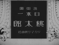 Momotaro the Undefeated cover