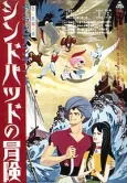 Arabian Nights: Sinbad's Adventures cover