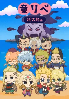 Douwa Revengers cover