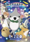 Odekake Kozame: Tokai no Otomodachi cover