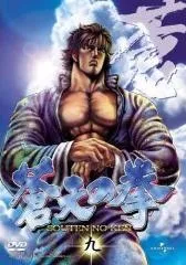 Fist of the Blue Sky OVA cover
