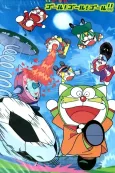 The☆Doraemons: Goal! Goal! Goal!! cover