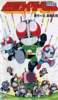 Kamen Rider SD Kaiki?! Kumo Otoko cover