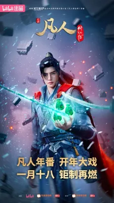 Fanren Xiu Xian Zhuan Di Si Ji cover