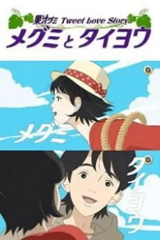 Megumi to Taiyou: Kajuu Gummi Tweet Love Story cover
