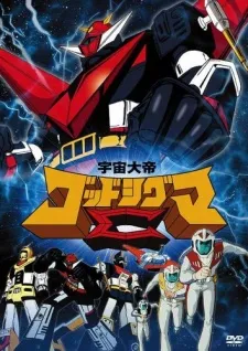 Space Emperor God Sigma cover