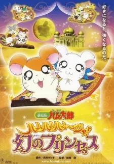 Tottoko Hamtaro Movie 2: Ham Ham Ham~Jya! Maboroshi no Princess cover
