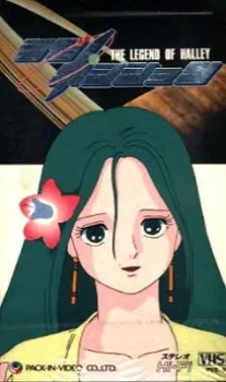 Love Position Halley Densetsu cover
