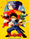 Dragon Quest: Dai no Daibouken Tachiagare!! Avan no Shito cover