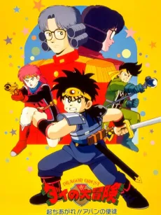 Dragon Quest: Dai no Daibouken Tachiagare!! Avan no Shito cover