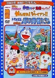 Doraemon: Ganbare! Gian!! cover