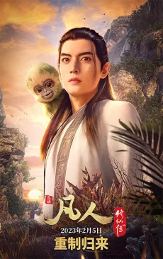 Fanren Xiu Xian Zhuan: Fanren Feng Qi Tian Nan Chongzhi Ban cover