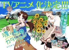 Watari Tori to Katatsumuri cover