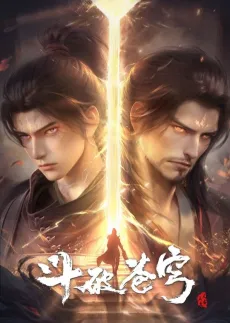 Dou Po Cangqiong: Nian Fan 4 cover