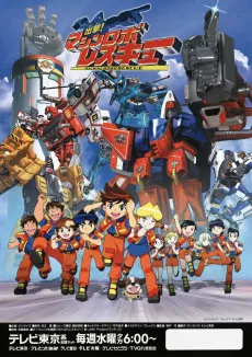 Shutsugeki! Machine Robo Rescue cover
