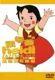 Alps no Shoujo Heidi: Heidi to Clara-hen cover