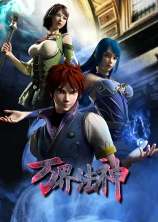 Wan Jie Fa Shen cover