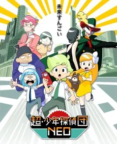 Chou Shounen Tanteidan NEO cover