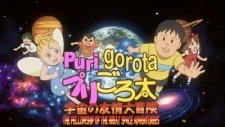 PuriGorota: Uchuu no Yuujou Daibouken cover