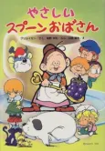 Mrs. Pepperpot cover