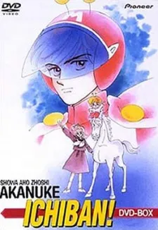 Shouwa Ahozoushi Akanuke Ichiban! cover