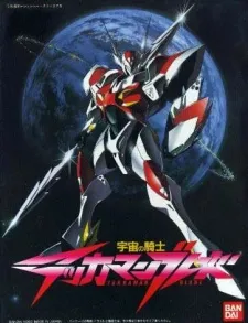 Uchuu no Kishi Tekkaman Blade OVA: Burning Clock cover