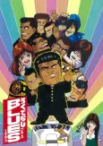Rokudenashi BLUES 1993 cover