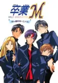 Sotsugyou M: Ore-tachi no Carnival cover