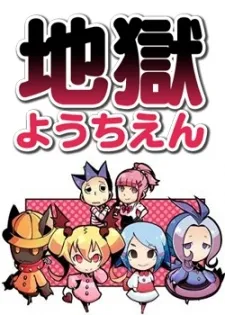 Jigoku Youchien cover