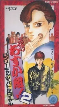 Hana no Asukagumi! 2: Lonely Cats Battle Royale cover