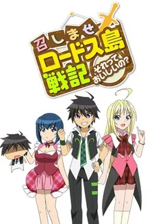 Meshimase Lodoss-tou Senki: Sorette Oishii no? cover