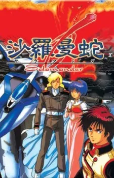 Salamander cover