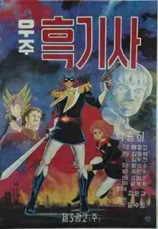 Captain of Cosmos cover