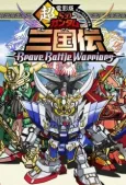 Chou Deneiban SD Gundam Sangokuden Brave Battle Warriors cover