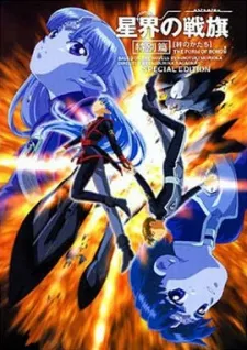 Battle Flag of the Stars Tokubetsu-hen cover