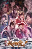 How Dare You!? 2nd Season cover