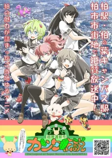 Chou Futsuu Toshi Kashiwa Densetsu cover